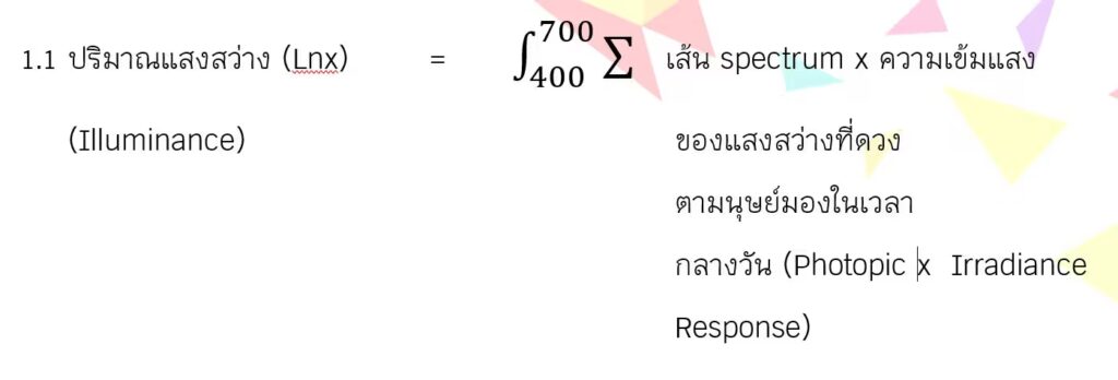 Cosmetic สูตรข้อ 1.1