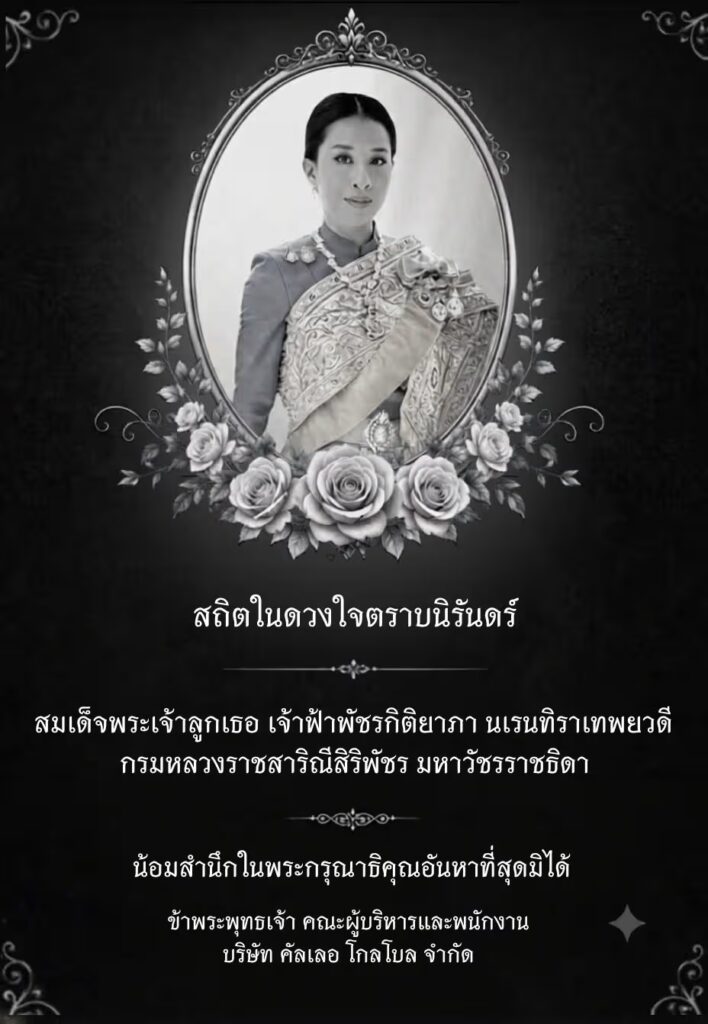 ถวายความความอาลัยองค์ภา 120626